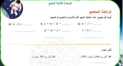 مراجعة المفاهيم للوحدة الثانية