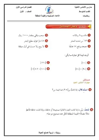 الأعداد الصحيحة والقيمة المطلقة 3