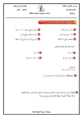 الأعداد الصحيحة والقيمة المطلقة 3