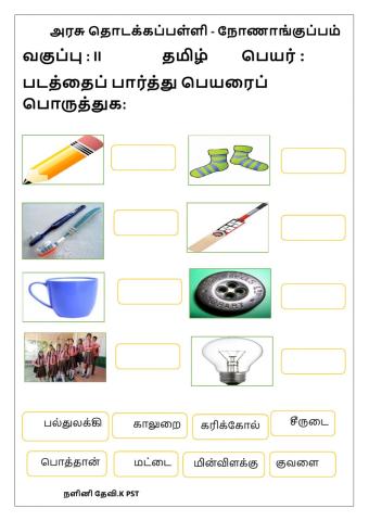 Drag and drop tamil words