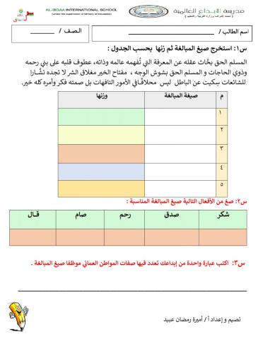 تدريبات صيغ المبالغة