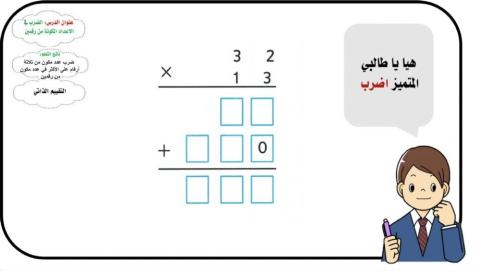 ضرب عددين بعددين