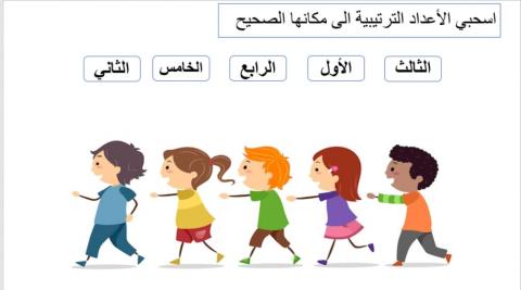 الأعداد الترتيبية