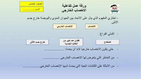 الاخصاب الخارجي