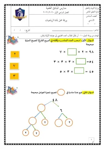 ورقة عمل تفاعلية، التحليل إلى العوامل الأولية