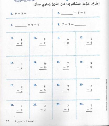 طرح الصفر وطرح الكل