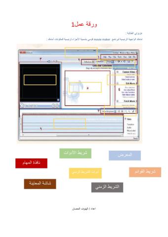 حاسب1 التعرف على المكونات الرئيسية movie maker
