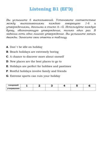 Listening (B1 ЕГЭ)