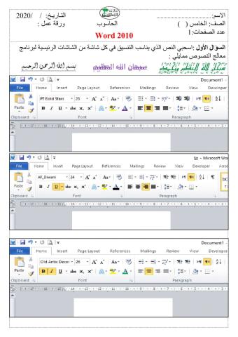 تنسيق النص في معالج النصوص
