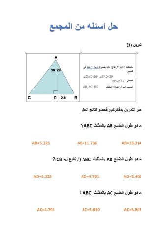 טריגונומטריה - שאלות מאגר  3