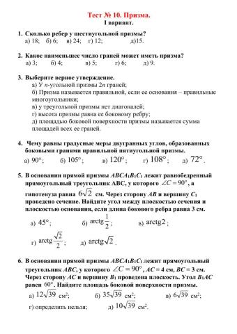 Многогранники. Призма