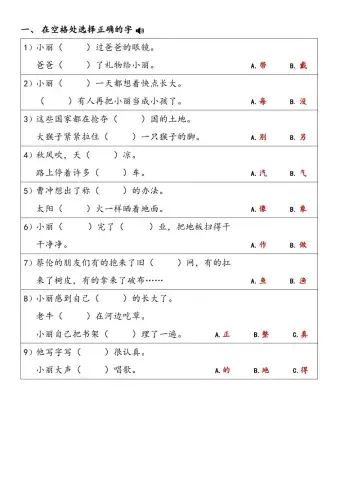 四年级期中复习