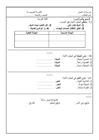 الجملة الاسمية والفعلية
