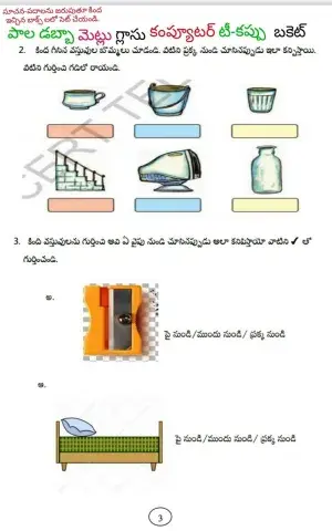 3వ తరగతి-ఆకారాలు-ఆకృతులు.work sheet-1.part-3