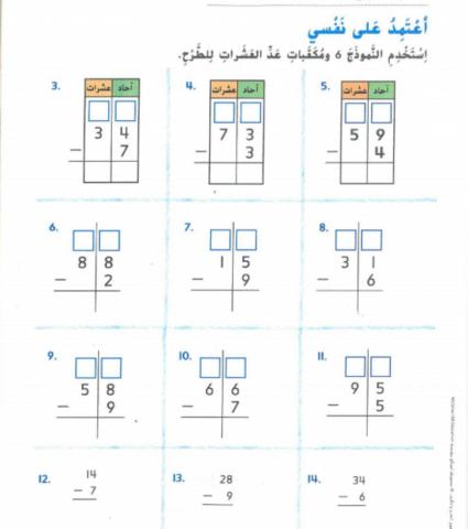 طرح عدد مكون من رقم من عدد مكون من رقمين