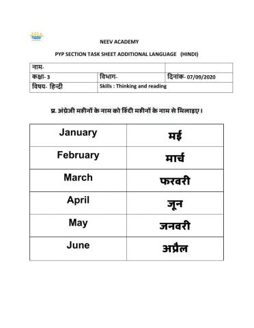 Understanding of 6 months name in Hindi