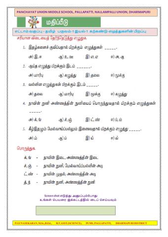 வகுப்பு-8  தமிழ் இயல்-1 கற்கண்டு