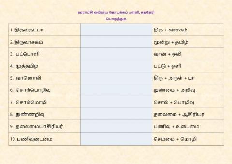 Tamil 1 matchi it