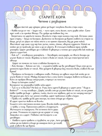 Старите хора - четене с разбиране