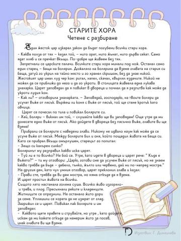 Старите хора - четене с разбиране