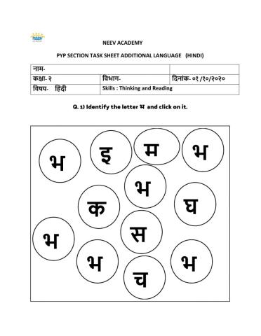 Understanding of भ letter and vocabulary related to it.