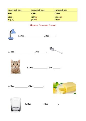 Род существительного