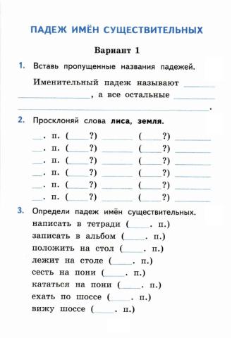Падеж имен существительных 3 класс проверочная работа. Задания по русскому языку 3 класс падежи. Самостоятельная работа падежи имен существительных. Русский язык 3 класс падежи проверочные задания. Задания на падежи существительных 3 класс.