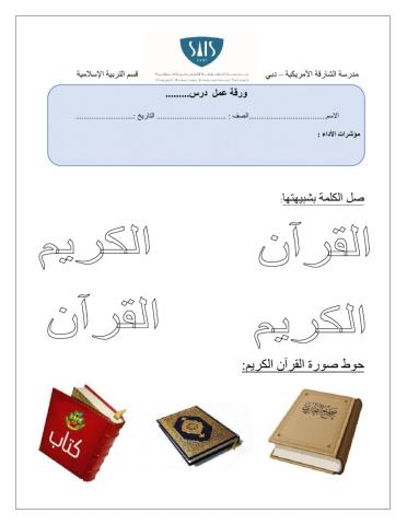 آداب القرآن 1