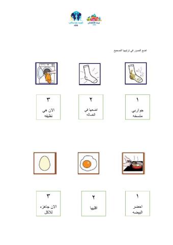 ترتيب الاحداث