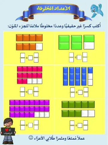 الأعداد المخلوطة