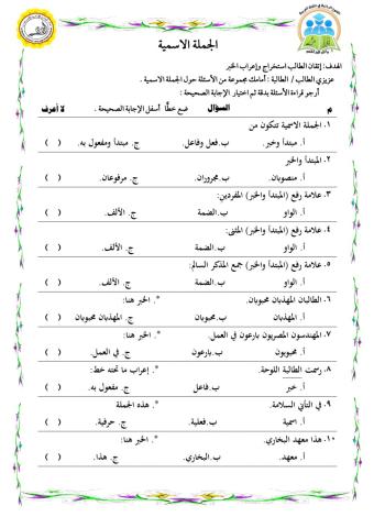 الجملة الاسمية