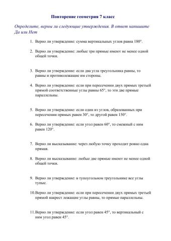 Повторение геом 7класс