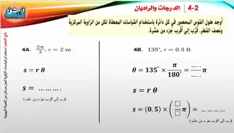 ايجاد طول القوس