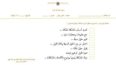 اسلوب حل المشكلة