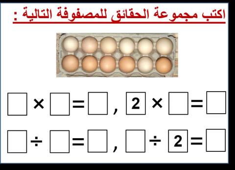 عائلة الحقائق والمصفوفات