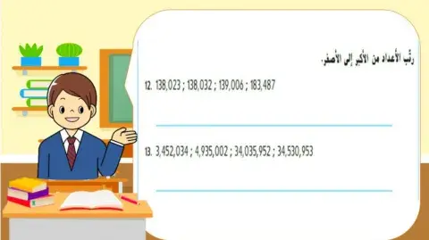 ترتيب الأعداد