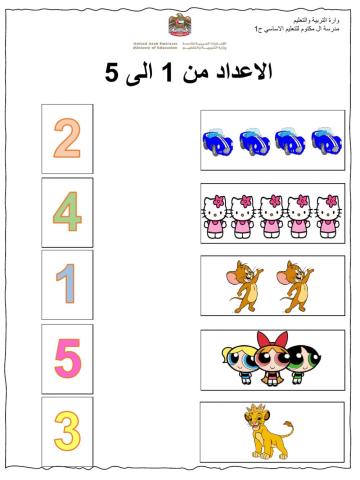 الاعداد من 1 الى 5