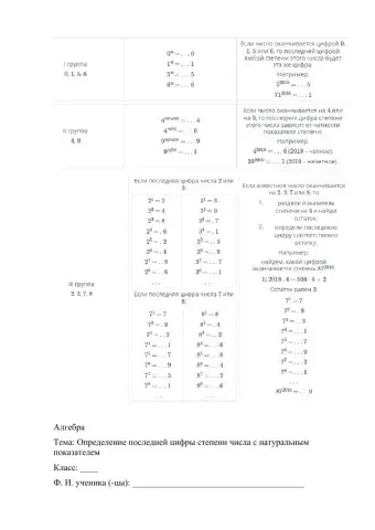Степень с натуральным показателем и ее свойства