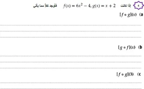 تركيب الدوال