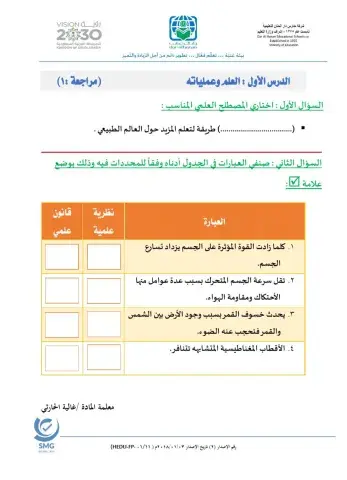 مراجعة العلم وعملياته 1