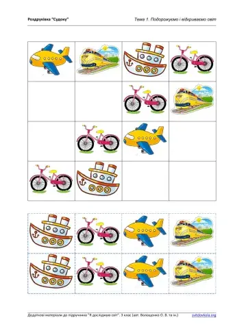Робочий  лист 3 клас