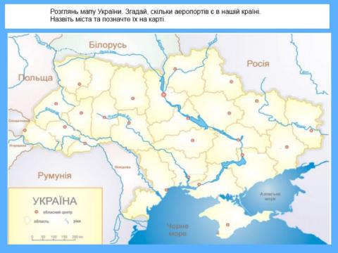 Робочий  лист Мапа аеропортів України