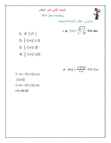 مجال الدالة النسبية