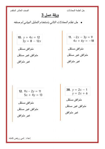 تصنيف نظام معادلات خطية