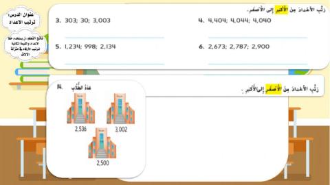 ترتيب الأعداد