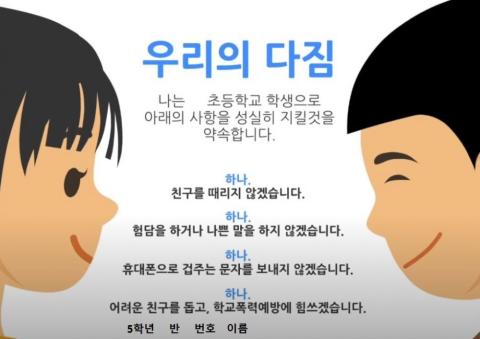 9.8일 학교폭력예방교육 서약서