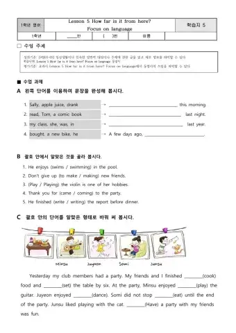 How far is it from here focus on language 동명사