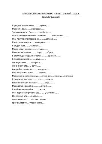 Винительный падеж существительных и прилагательных единственное и множественное число ч.4