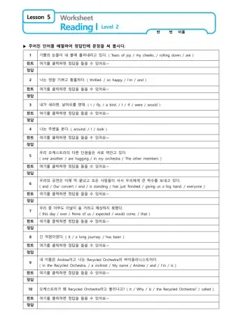 예봉 5과 2차시 워크시트