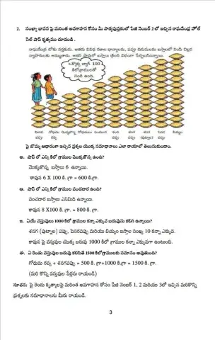 5వ తరగతి -గణితం -1.పెద్ద సంఖ్యలు-WORK SHEET-2